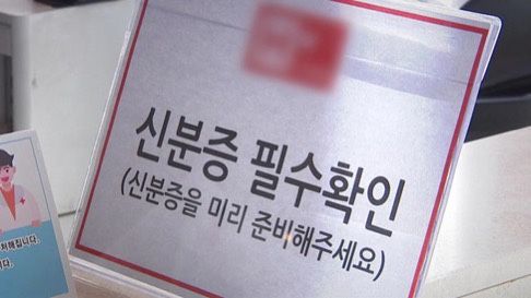 신분증 필수확인