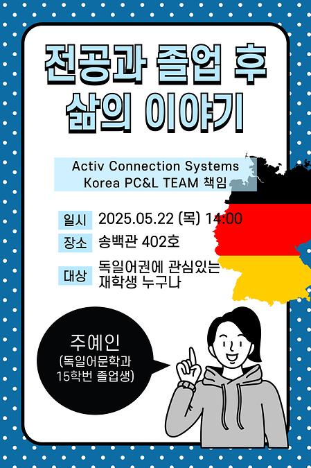 [전공행사] 전공과 졸업 후 삶의 이야기 이미지