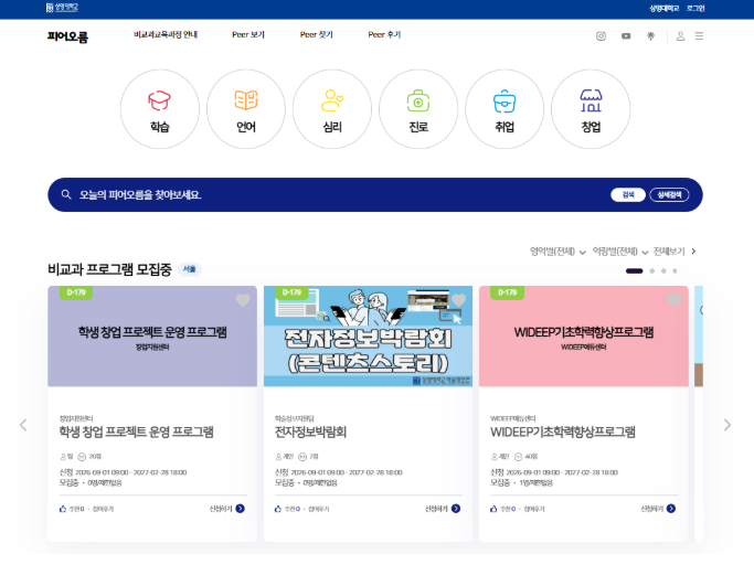 상명대학교 비교과통합지원센터 ‘피어오름’ 홈페이지